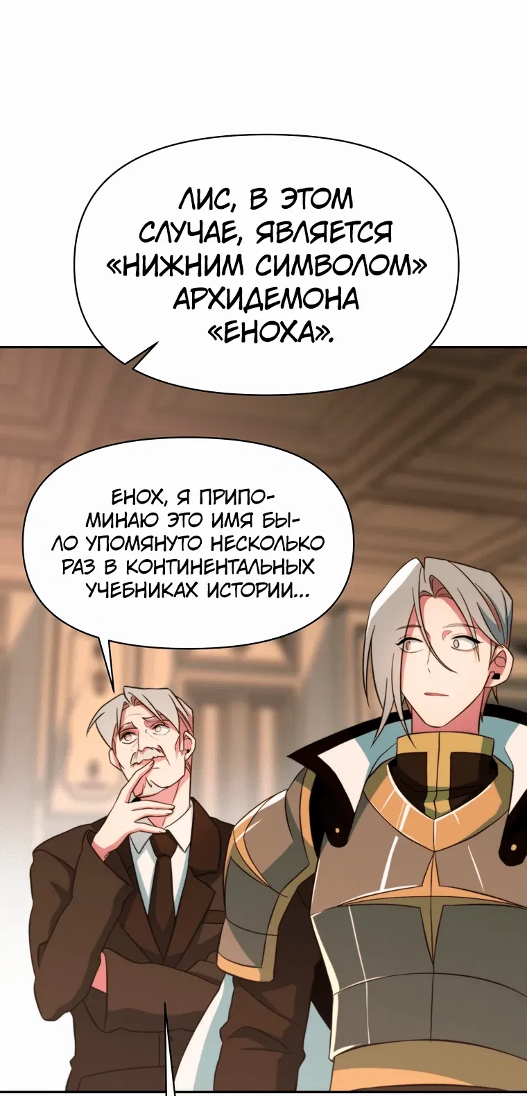 Манга Архимаг, Преодолевающий Регрессию - Глава 123 Страница 43