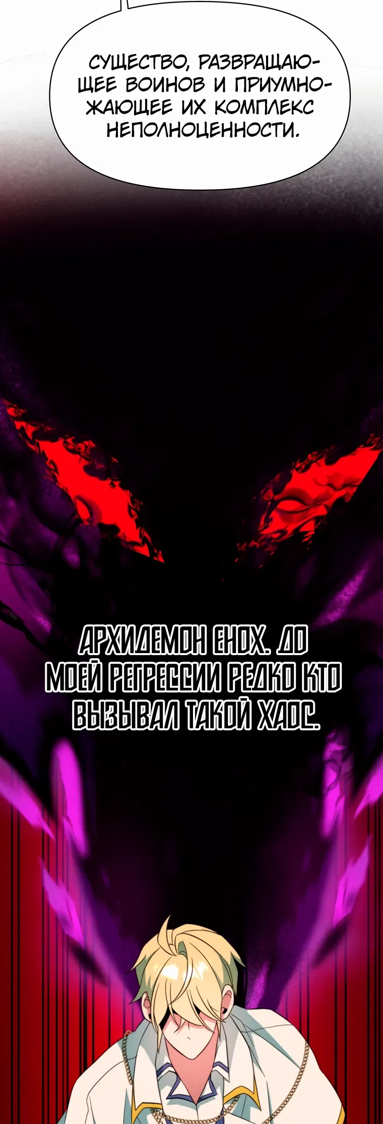 Манга Архимаг, Преодолевающий Регрессию - Глава 123 Страница 44