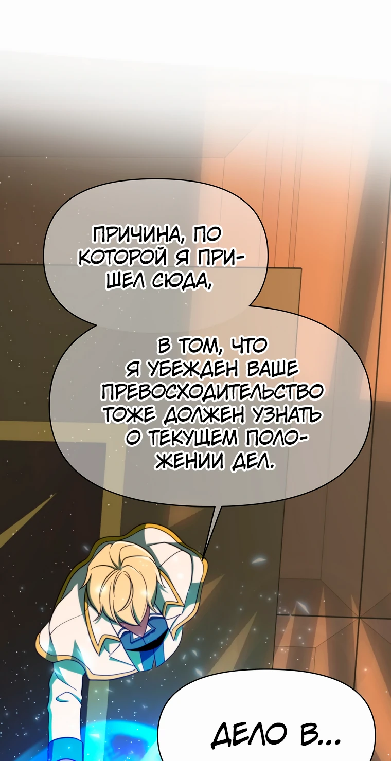 Манга Архимаг, Преодолевающий Регрессию - Глава 123 Страница 3
