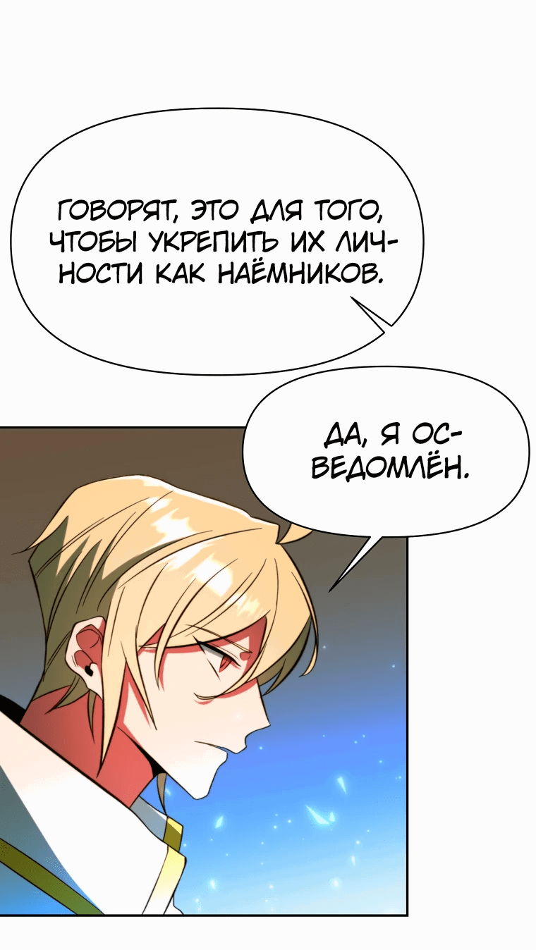 Манга Архимаг, Преодолевающий Регрессию - Глава 123 Страница 23