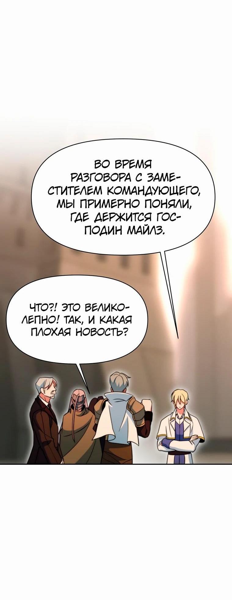 Манга Архимаг, Преодолевающий Регрессию - Глава 129 Страница 56
