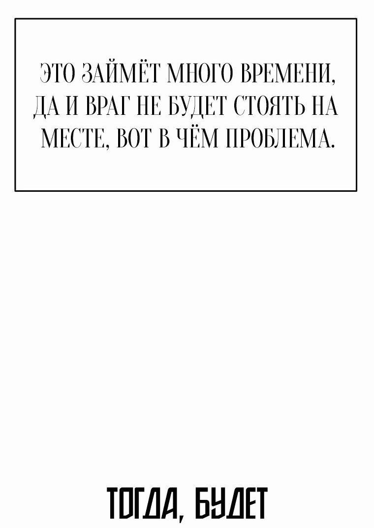 Манга Архимаг, Преодолевающий Регрессию - Глава 129 Страница 81