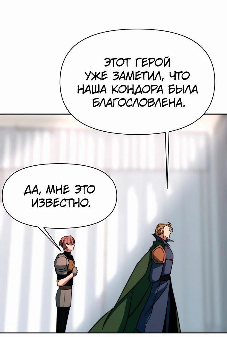 Манга Архимаг, Преодолевающий Регрессию - Глава 129 Страница 38
