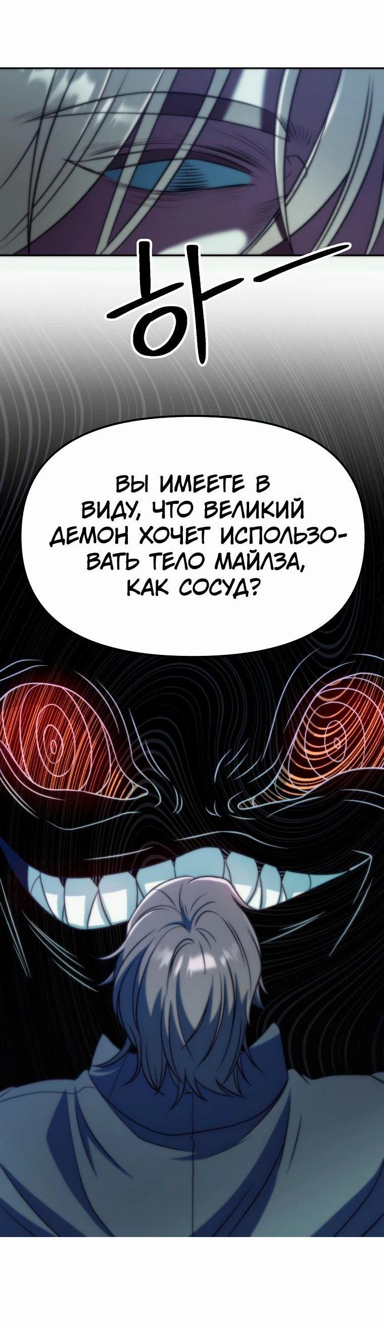 Манга Архимаг, Преодолевающий Регрессию - Глава 129 Страница 76