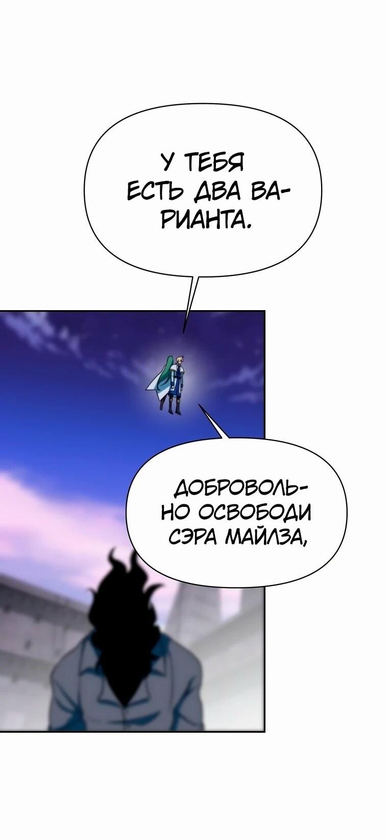 Манга Архимаг, Преодолевающий Регрессию - Глава 132 Страница 33