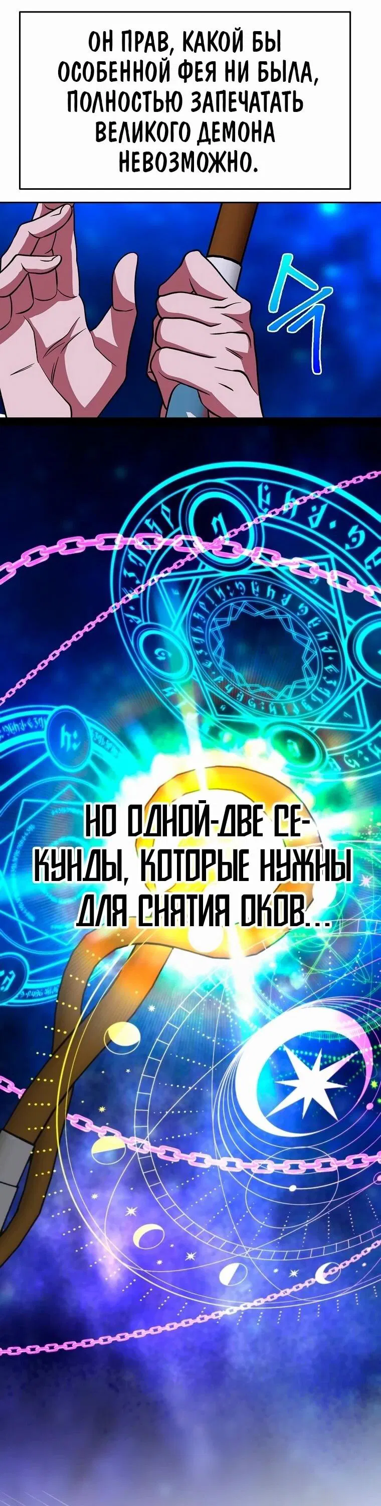 Манга Архимаг, Преодолевающий Регрессию - Глава 132 Страница 48
