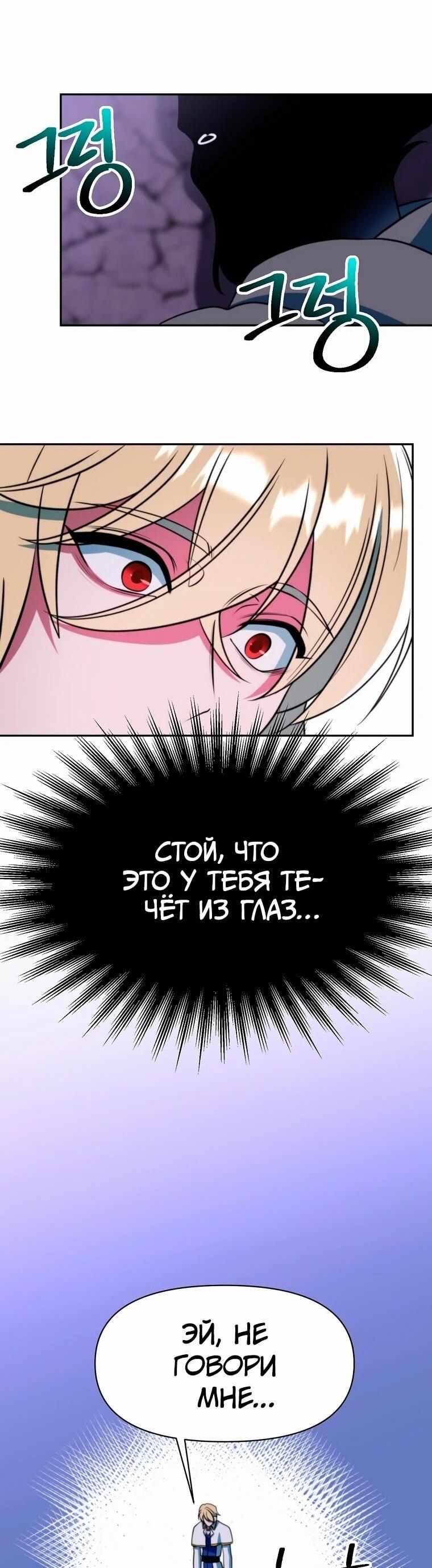 Манга Архимаг, Преодолевающий Регрессию - Глава 132 Страница 72