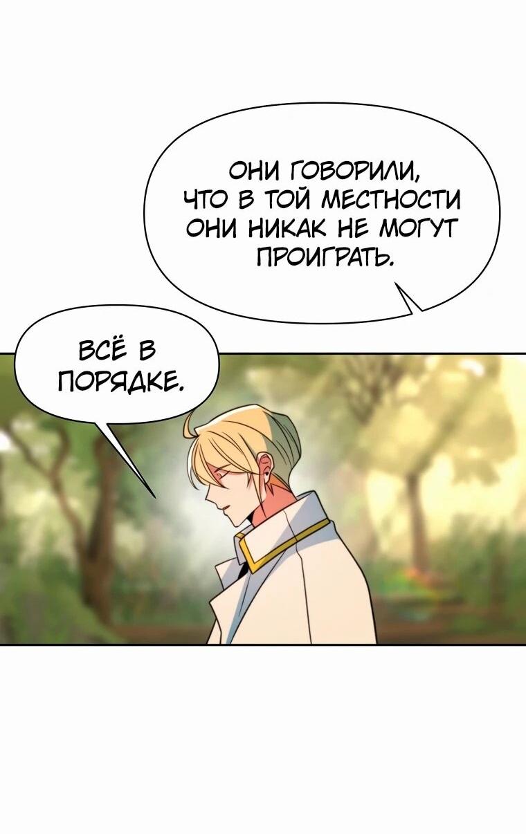Манга Архимаг, Преодолевающий Регрессию - Глава 130 Страница 40