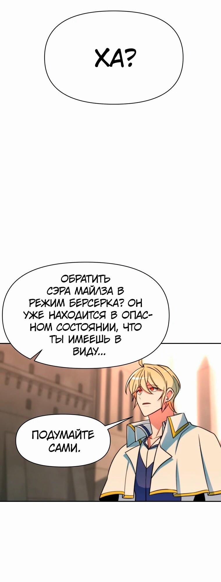 Манга Архимаг, Преодолевающий Регрессию - Глава 130 Страница 23