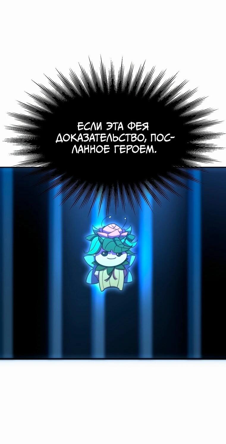 Манга Архимаг, Преодолевающий Регрессию - Глава 130 Страница 16