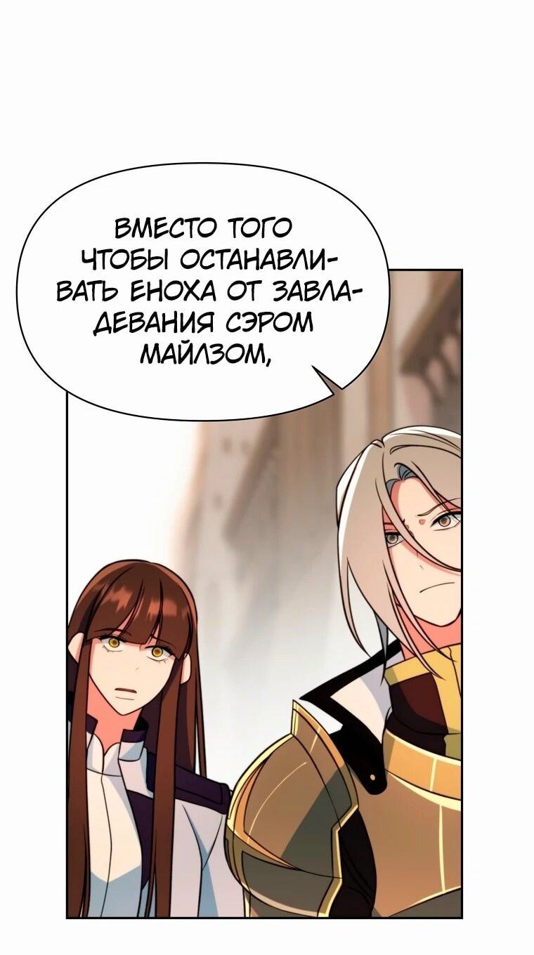 Манга Архимаг, Преодолевающий Регрессию - Глава 130 Страница 26