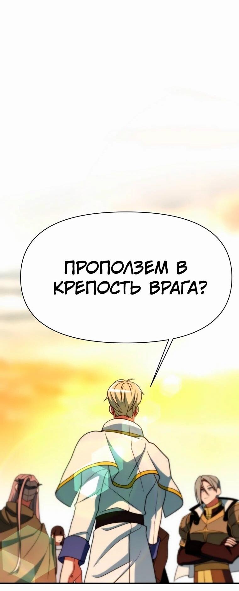 Манга Архимаг, Преодолевающий Регрессию - Глава 130 Страница 38