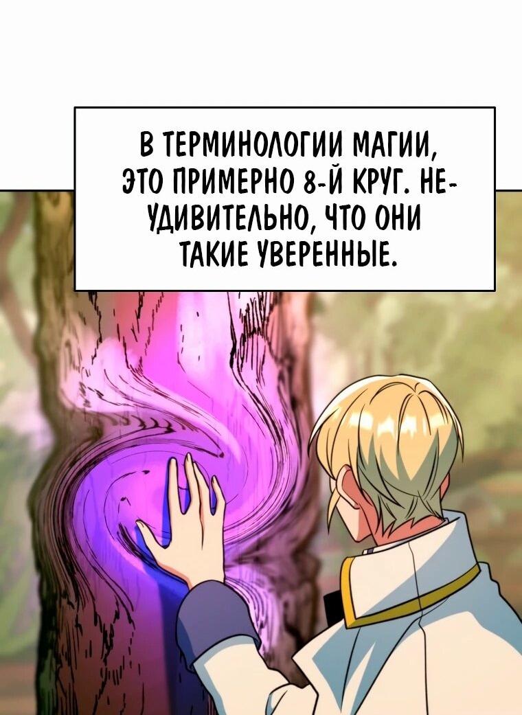 Манга Архимаг, Преодолевающий Регрессию - Глава 130 Страница 48