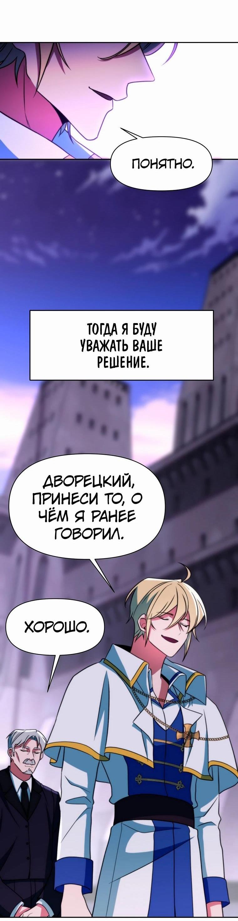 Манга Архимаг, Преодолевающий Регрессию - Глава 133 Страница 38