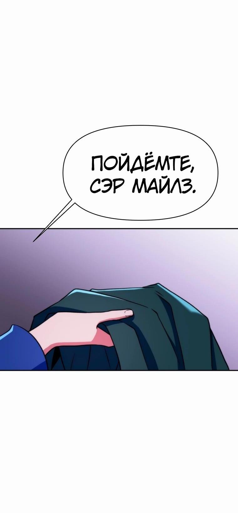 Манга Архимаг, Преодолевающий Регрессию - Глава 133 Страница 39
