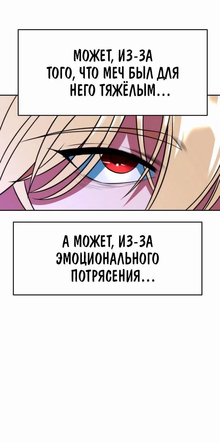 Манга Архимаг, Преодолевающий Регрессию - Глава 133 Страница 71