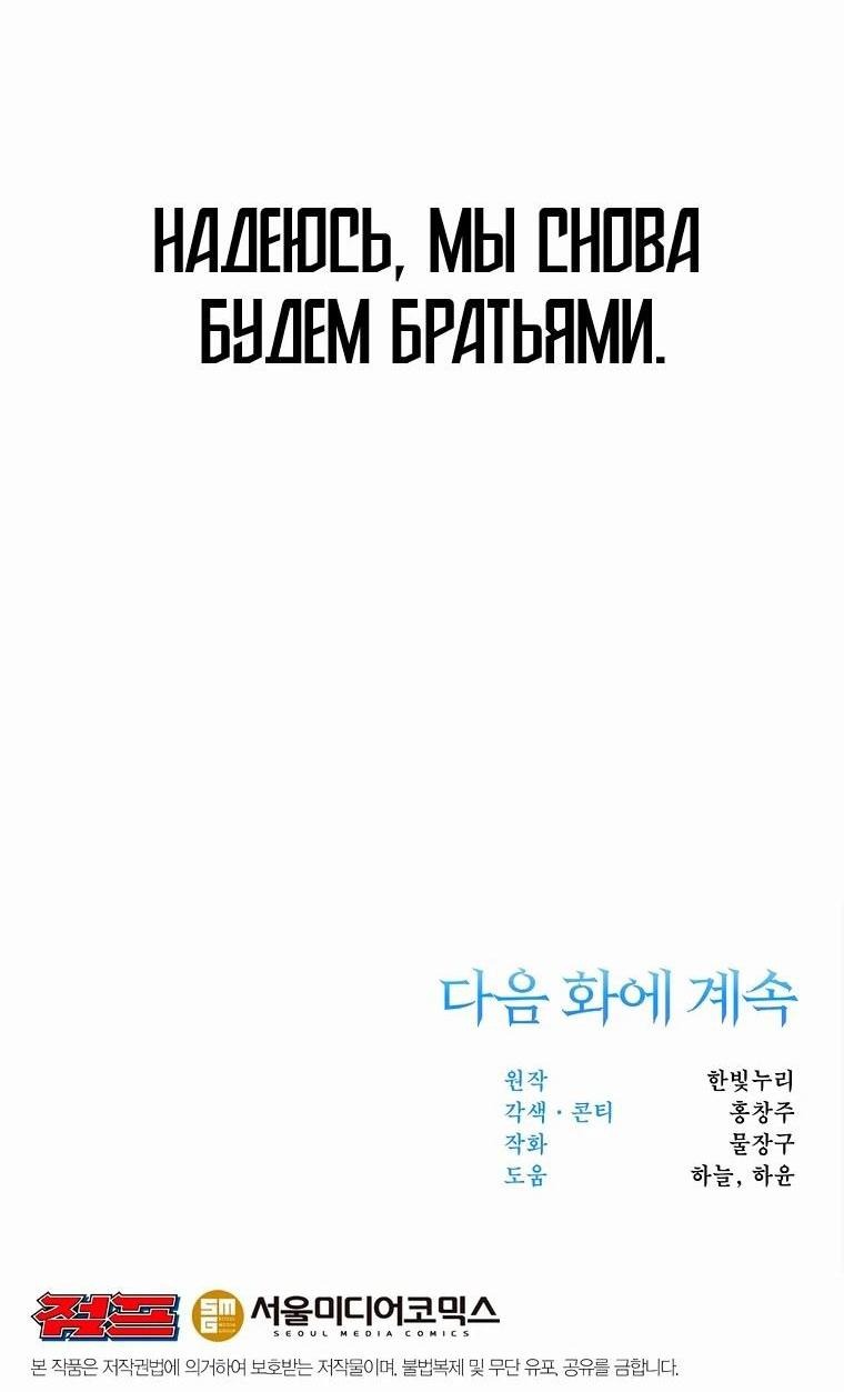 Манга Архимаг, Преодолевающий Регрессию - Глава 133 Страница 86
