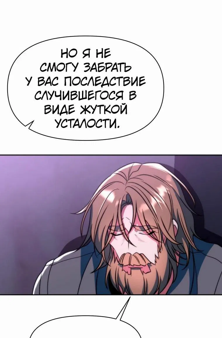 Манга Архимаг, Преодолевающий Регрессию - Глава 133 Страница 24