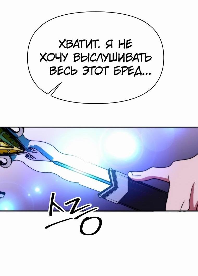 Манга Архимаг, Преодолевающий Регрессию - Глава 133 Страница 63
