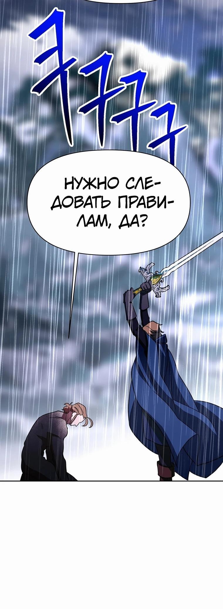 Манга Архимаг, Преодолевающий Регрессию - Глава 133 Страница 78