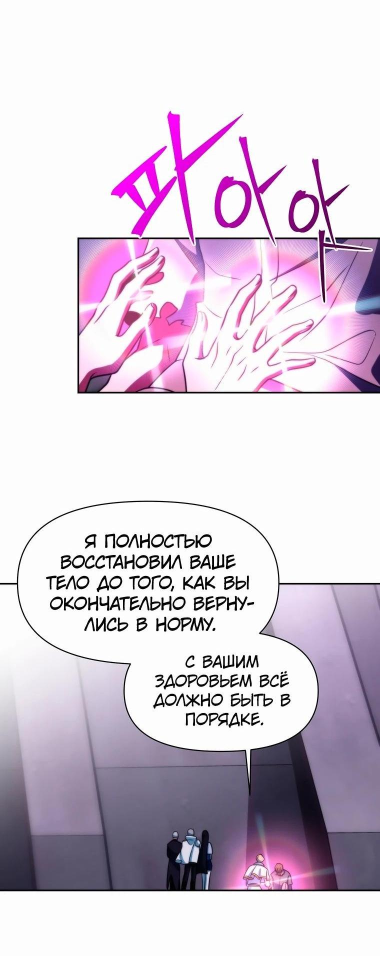 Манга Архимаг, Преодолевающий Регрессию - Глава 133 Страница 23