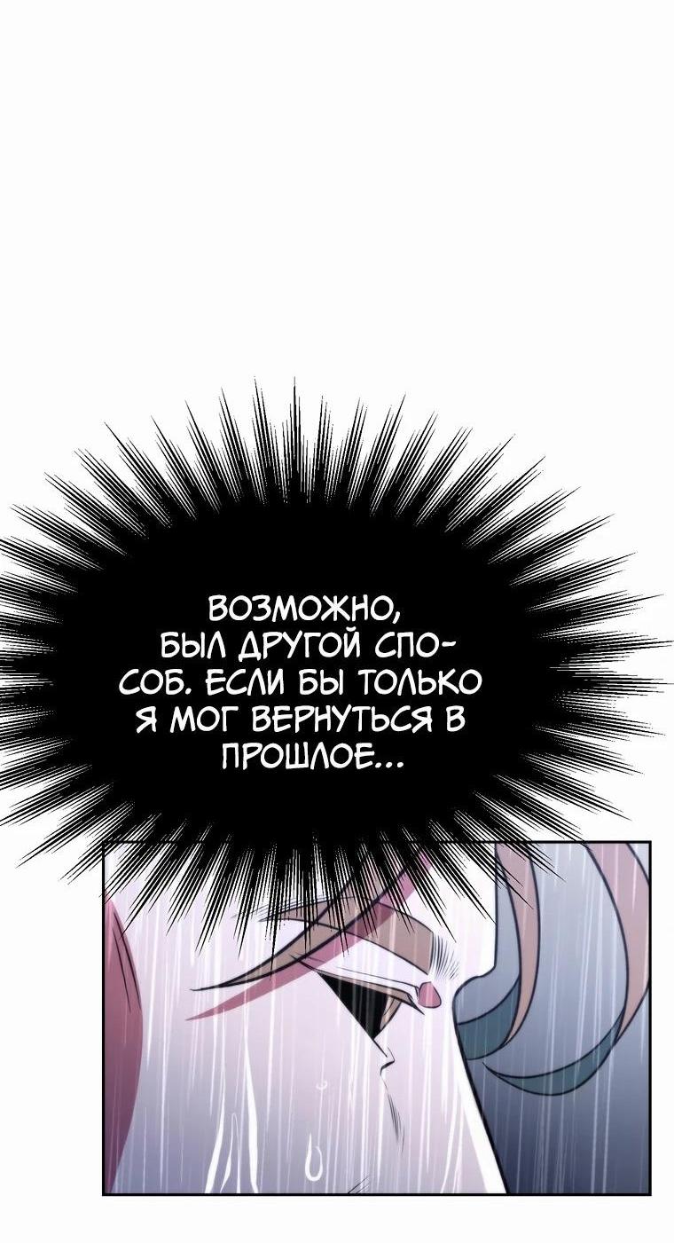 Манга Архимаг, Преодолевающий Регрессию - Глава 133 Страница 79