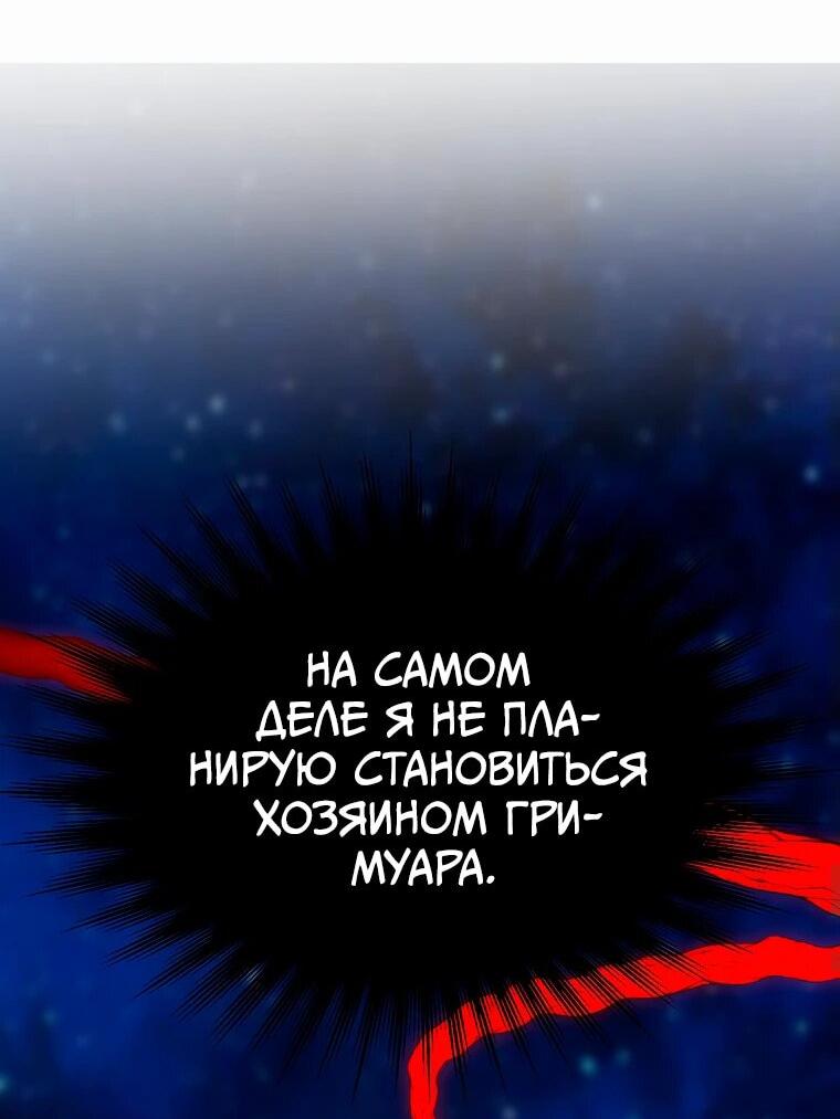 Манга Архимаг, Преодолевающий Регрессию - Глава 135 Страница 43