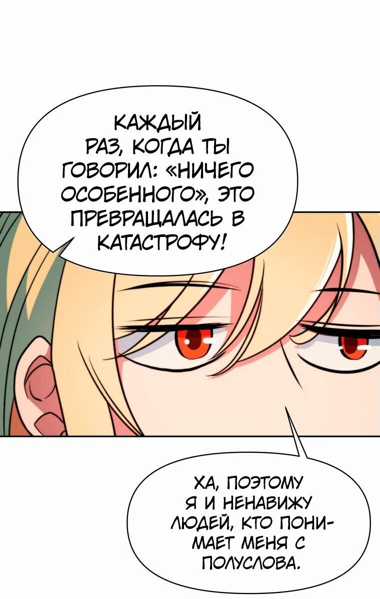 Манга Архимаг, Преодолевающий Регрессию - Глава 135 Страница 29