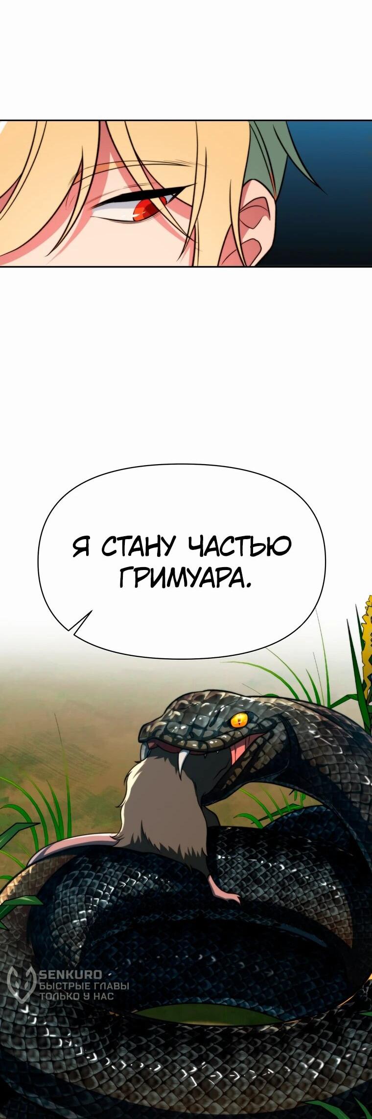 Манга Архимаг, Преодолевающий Регрессию - Глава 135 Страница 40