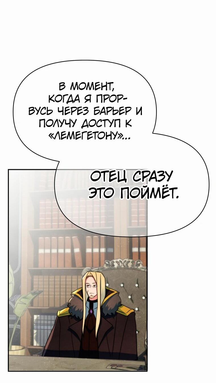 Манга Архимаг, Преодолевающий Регрессию - Глава 135 Страница 78