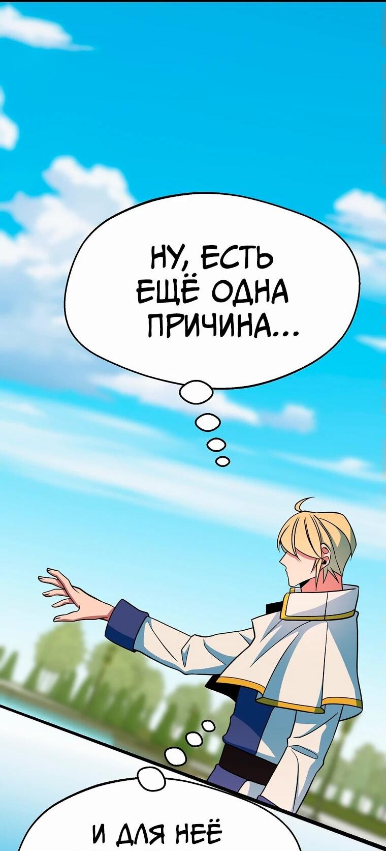 Манга Архимаг, Преодолевающий Регрессию - Глава 135 Страница 47