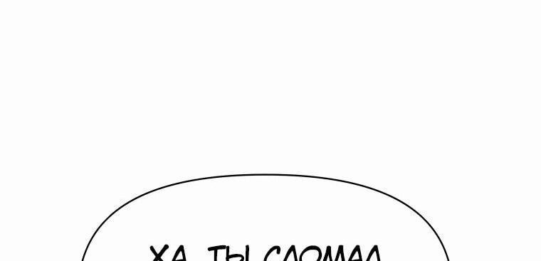 Манга Архимаг, Преодолевающий Регрессию - Глава 137 Страница 67