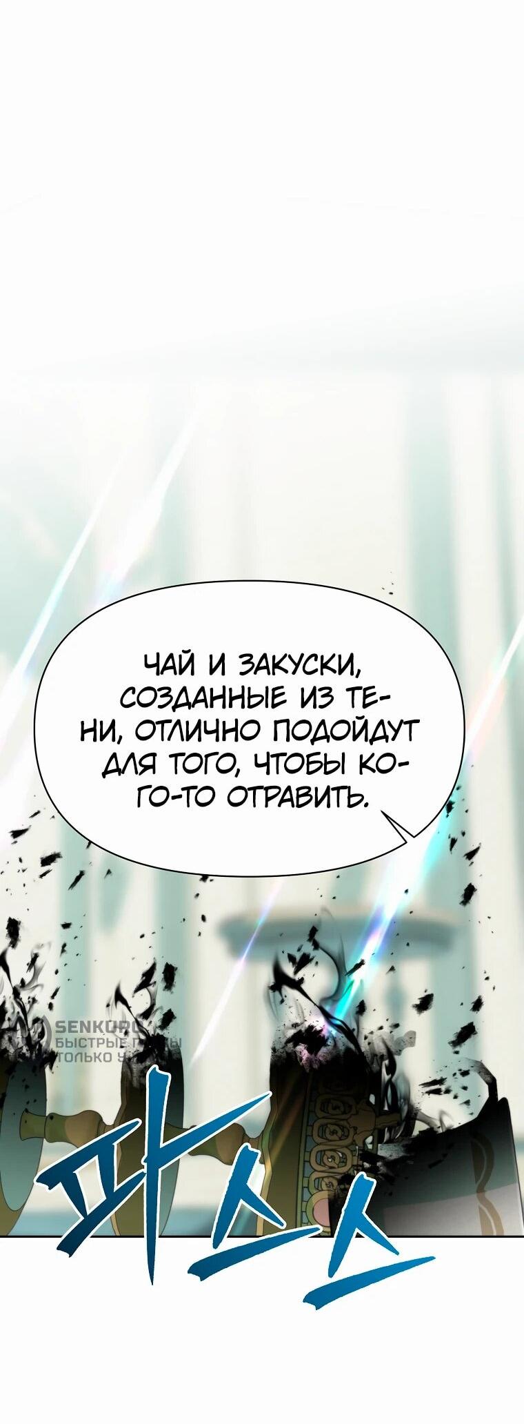 Манга Архимаг, Преодолевающий Регрессию - Глава 137 Страница 55