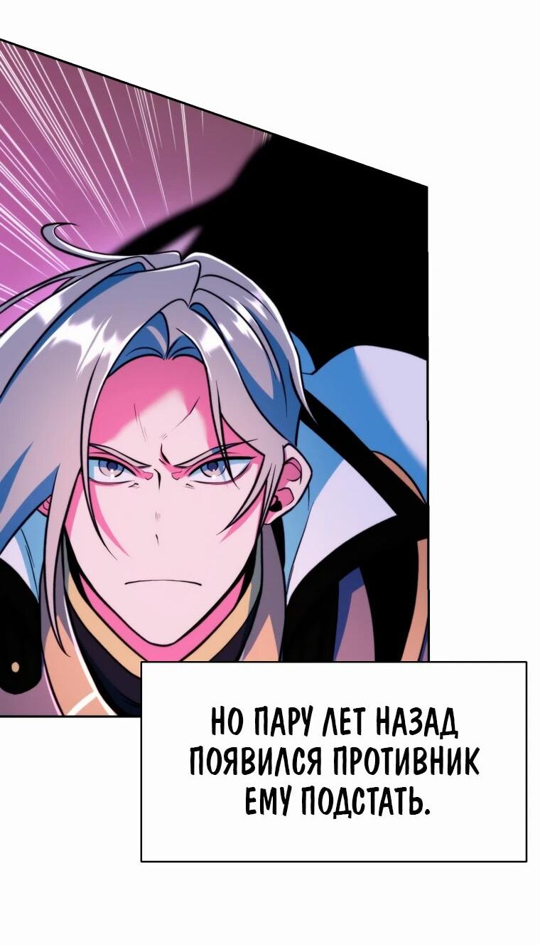 Манга Архимаг, Преодолевающий Регрессию - Глава 137 Страница 3