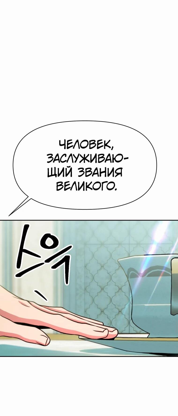 Манга Архимаг, Преодолевающий Регрессию - Глава 137 Страница 48