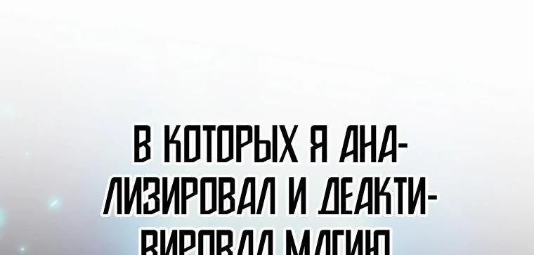 Манга Архимаг, Преодолевающий Регрессию - Глава 136 Страница 37