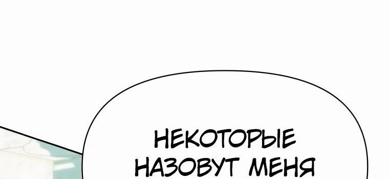 Манга Архимаг, Преодолевающий Регрессию - Глава 136 Страница 70