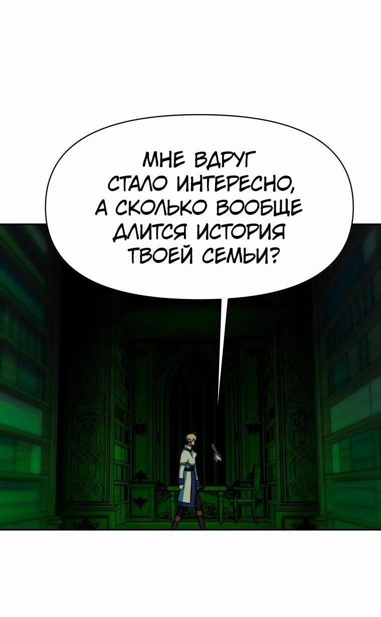 Манга Архимаг, Преодолевающий Регрессию - Глава 136 Страница 20