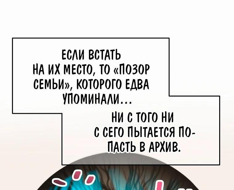 Манга Архимаг, Преодолевающий Регрессию - Глава 136 Страница 9