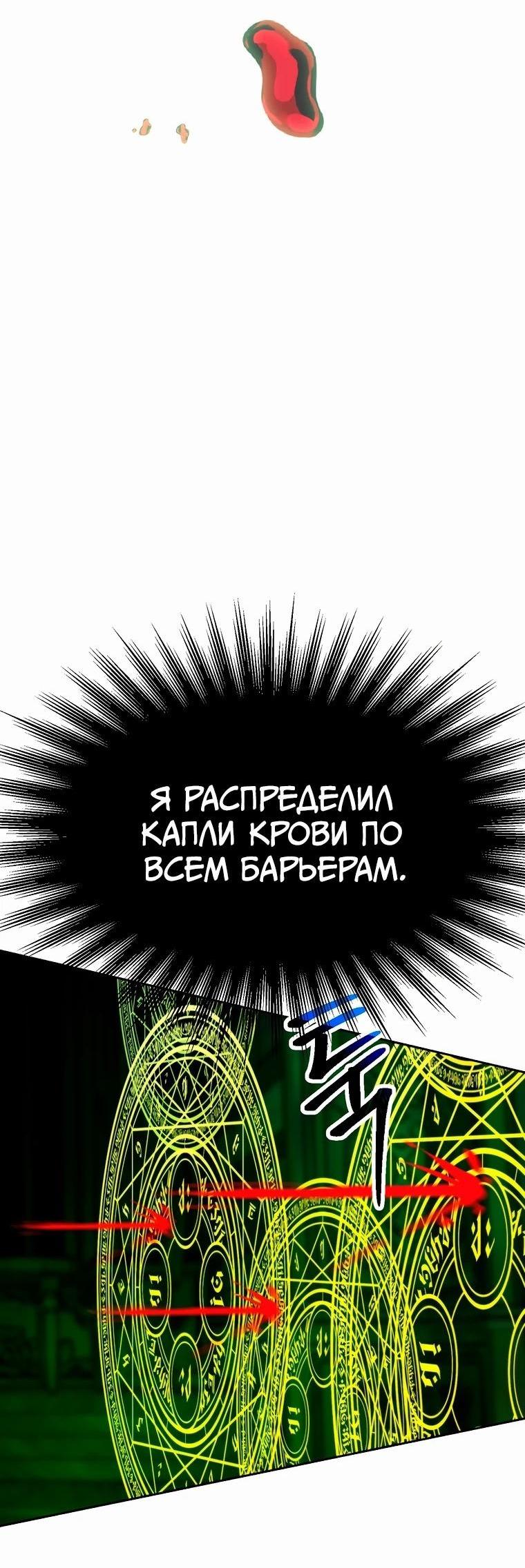Манга Архимаг, Преодолевающий Регрессию - Глава 136 Страница 41