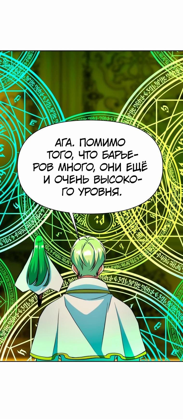 Манга Архимаг, Преодолевающий Регрессию - Глава 136 Страница 30