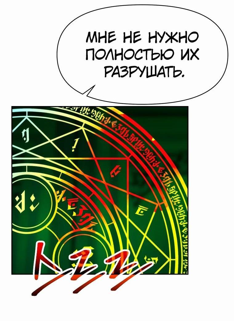 Манга Архимаг, Преодолевающий Регрессию - Глава 136 Страница 43