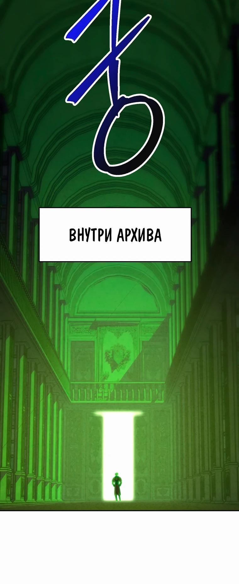 Манга Архимаг, Преодолевающий Регрессию - Глава 136 Страница 19