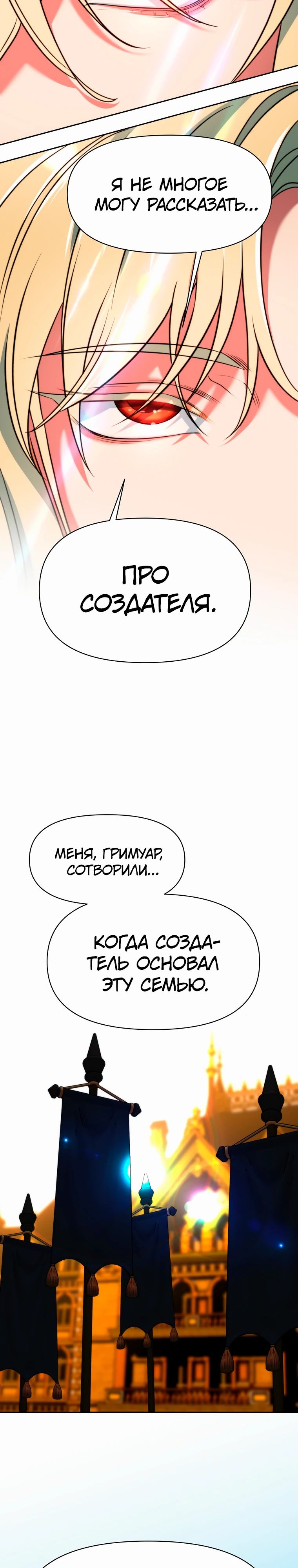 Манга Архимаг, Преодолевающий Регрессию - Глава 138 Страница 18