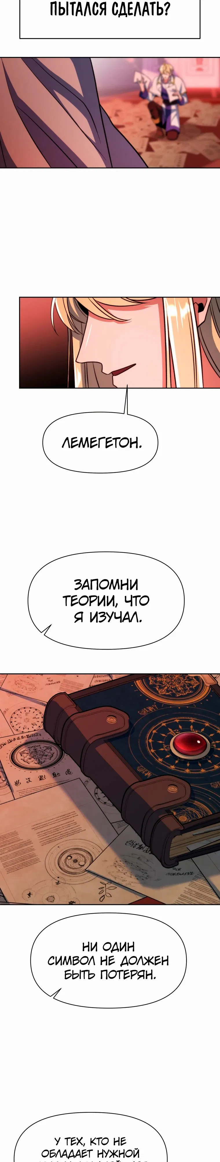 Манга Архимаг, Преодолевающий Регрессию - Глава 138 Страница 24