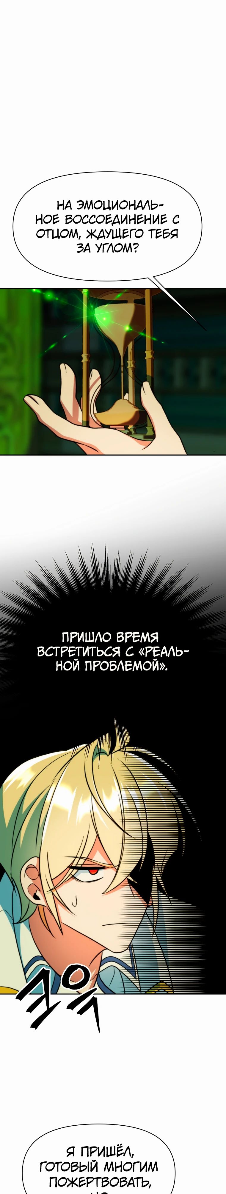 Манга Архимаг, Преодолевающий Регрессию - Глава 139 Страница 10