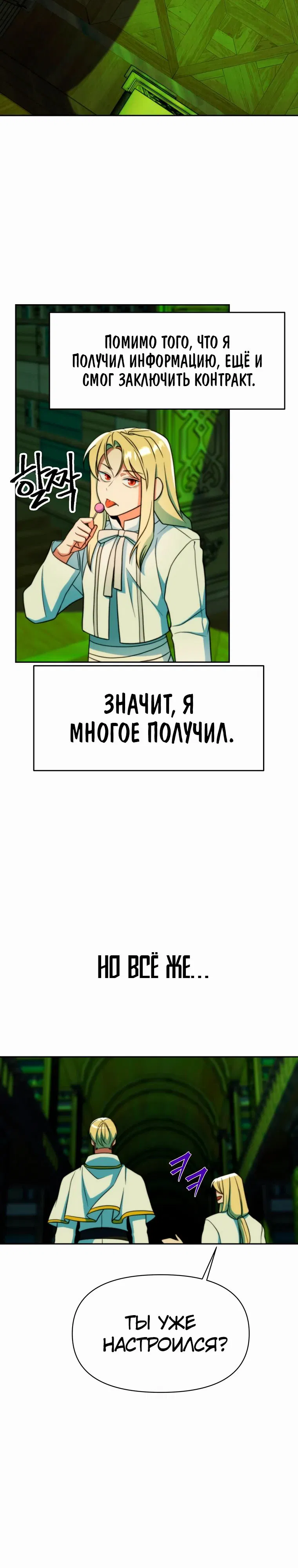 Манга Архимаг, Преодолевающий Регрессию - Глава 139 Страница 9