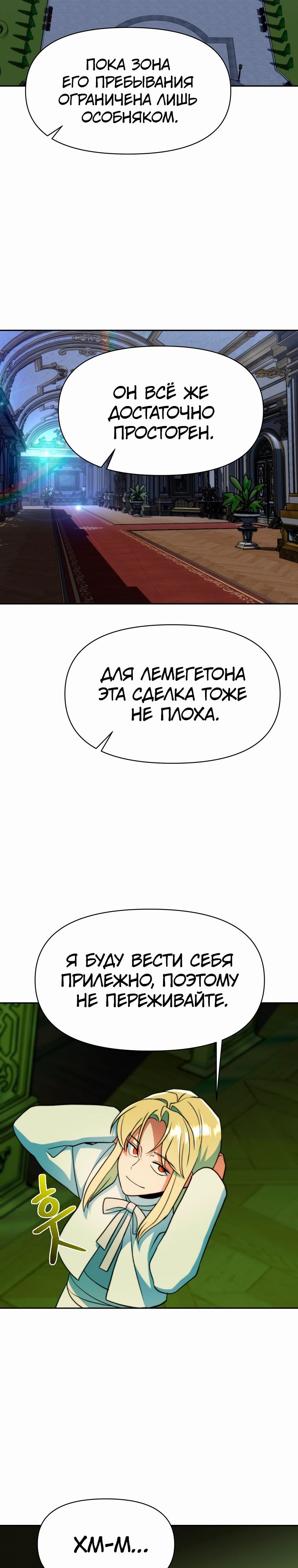 Манга Архимаг, Преодолевающий Регрессию - Глава 139 Страница 23