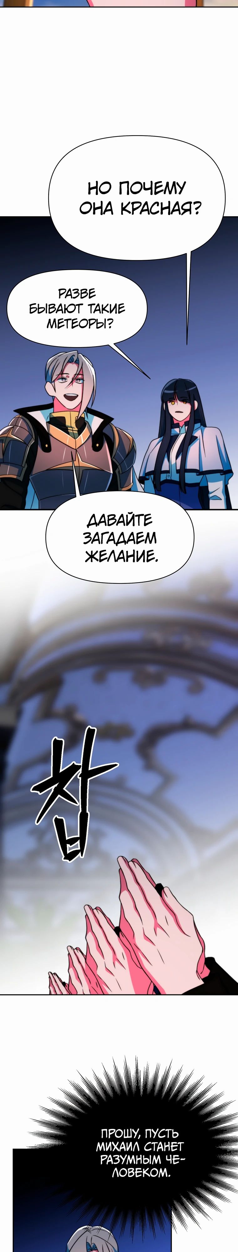 Манга Архимаг, Преодолевающий Регрессию - Глава 139 Страница 39