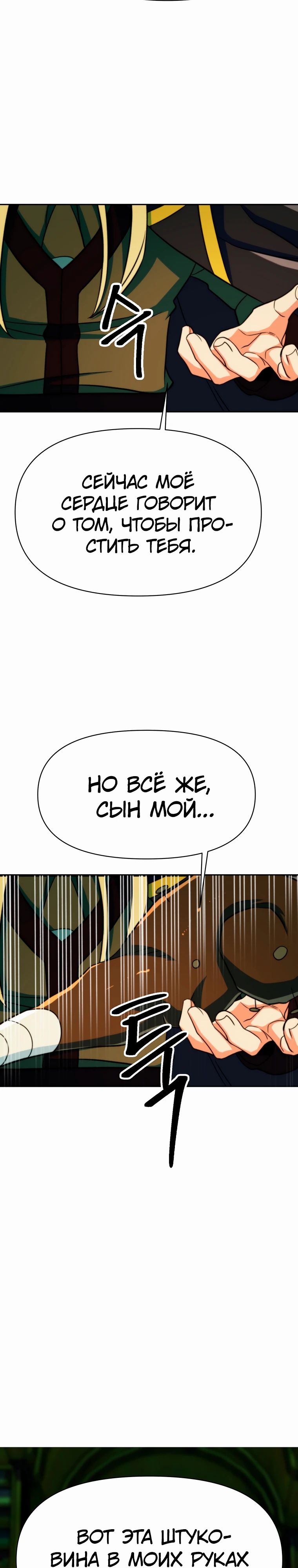 Манга Архимаг, Преодолевающий Регрессию - Глава 139 Страница 29